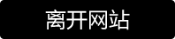 离开学院派私拍官网